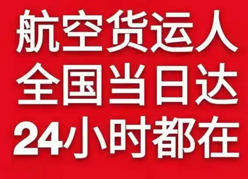 两江机场快运货物、航空货运:物流行业各岗位招聘